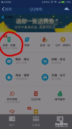 如何給手機交話費？