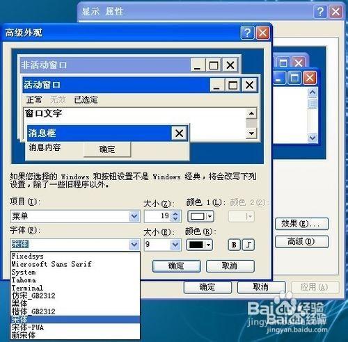 怎樣改變windows xp系統的字型