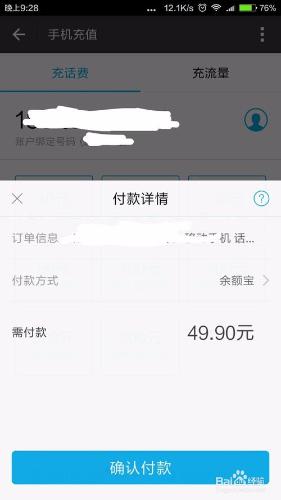 如何給手機交話費？