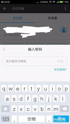 如何給手機交話費？