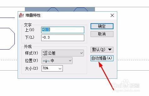 在Autocad2010中快速的標公差