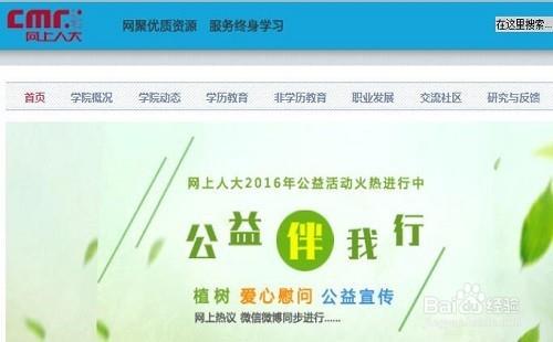 中國人民大學網路教育如何查詢錄取