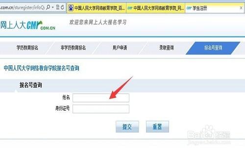中國人民大學網路教育如何查詢錄取