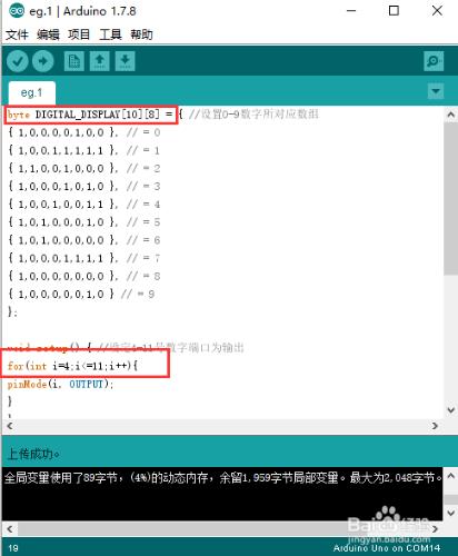 Arduino數碼管顯示實驗