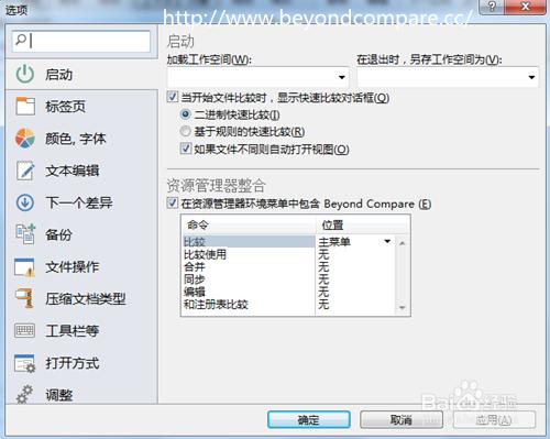 Beyond Compare複製資料夾結構教程