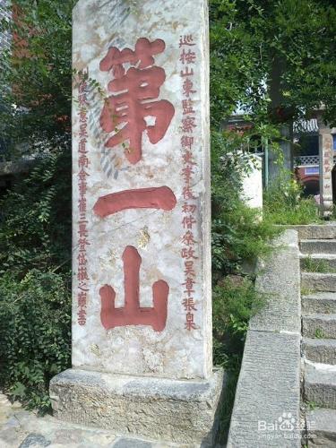 中國山東泰安泰山旅遊攻略