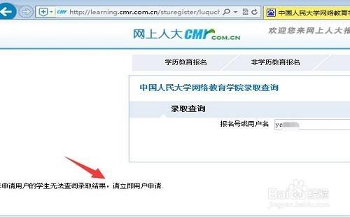 中國人民大學網路教育如何查詢錄取