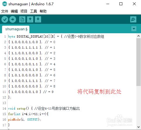 Arduino數碼管顯示實驗