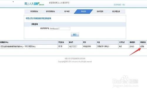 中國人民大學網路教育如何查詢錄取