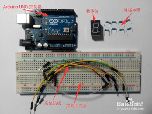 Arduino數碼管顯示實驗