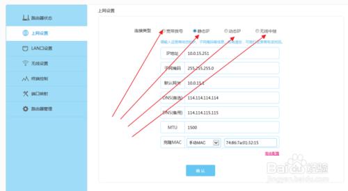 b-lank路由器設定，靜態IP設定