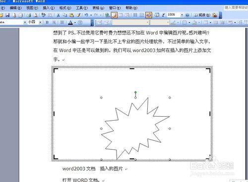 怎樣在Word中刪除繪製自選圖形時出現的繪畫布