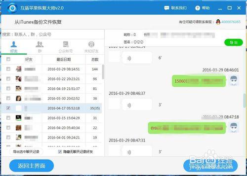 iPhone6s微信聊天記錄刪除後如何恢復