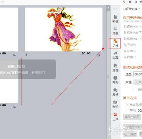 powerpoint中如何插入從左上抽出效果