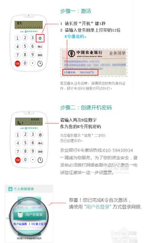 怎樣使用農行K令在網上購物支付轉賬