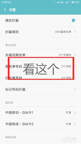 紅米note3如何設定來電黑名單