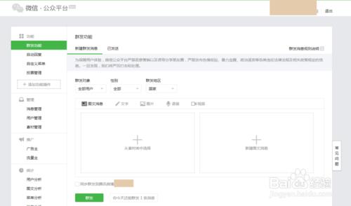 怎麼登陸微信公眾平臺發圖文資訊？