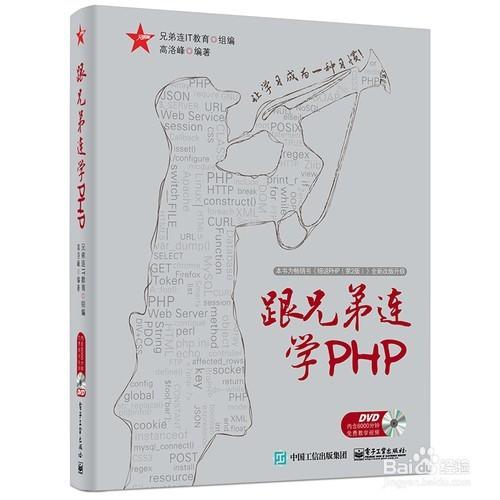 自學PHP網站開發按學習線路圖來推薦書籍