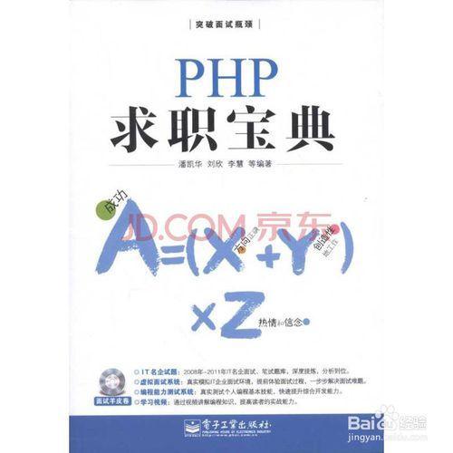 自學PHP網站開發按學習線路圖來推薦書籍
