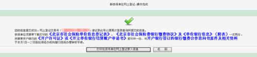 社保開戶——新參保單位網上登記如何操作