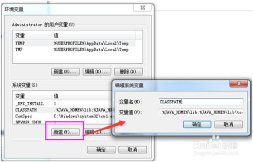 win7系統配置jdk環境變數