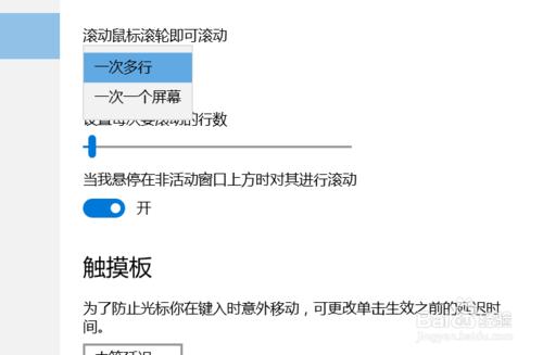 如何設定筆記本觸控板。