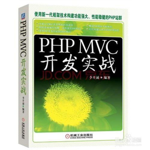 自學PHP網站開發按學習線路圖來推薦書籍