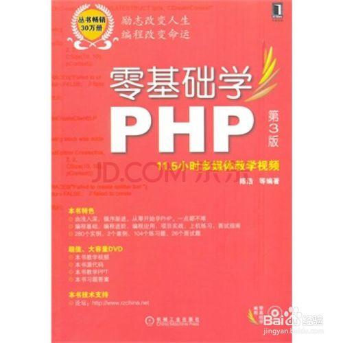 自學PHP網站開發按學習線路圖來推薦書籍