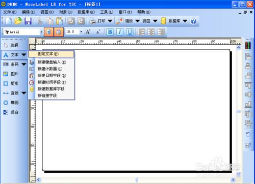 NiceLabel軟體使用教程——基本操作