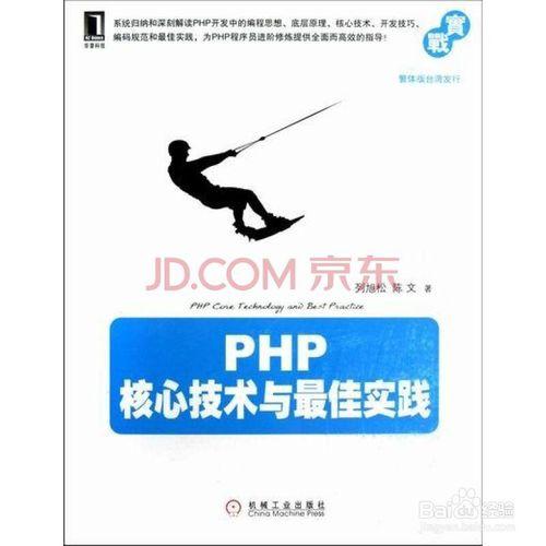 自學PHP網站開發按學習線路圖來推薦書籍