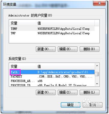 win7系統配置jdk環境變數