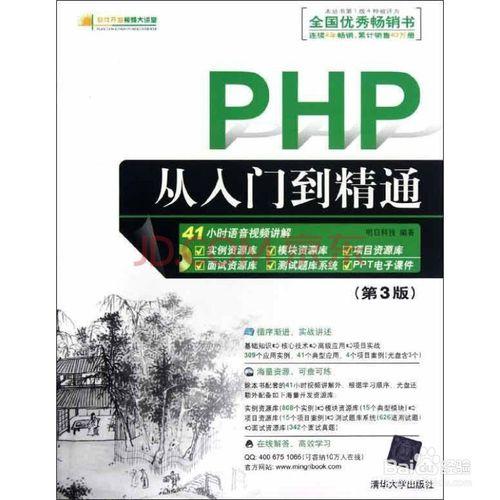 自學PHP網站開發按學習線路圖來推薦書籍