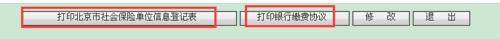 社保開戶——新參保單位網上登記如何操作