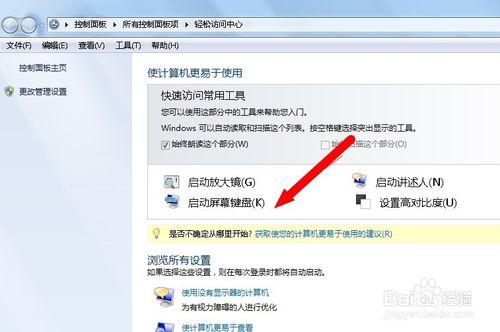 xp\win7\win10如何快速開啟電腦上的螢幕鍵盤