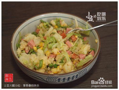 土豆火腿沙拉 ：色彩斑斕的沙拉