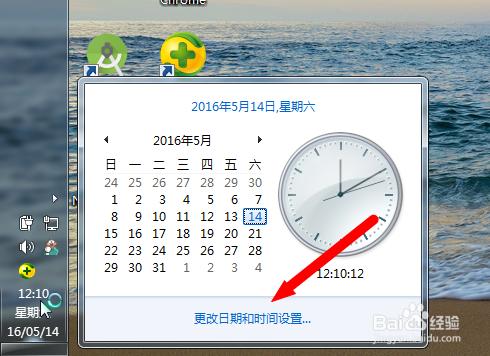 Win7顯示的時間如何修改成24小時制