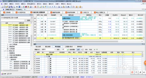 新點計價軟體採暖工程記取系統除錯費