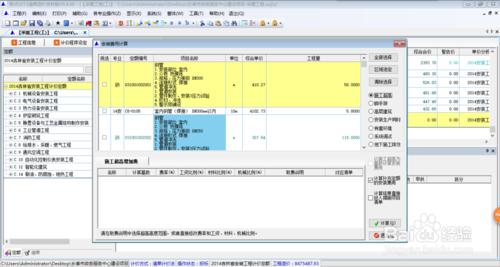 新點計價軟體採暖工程記取系統除錯費