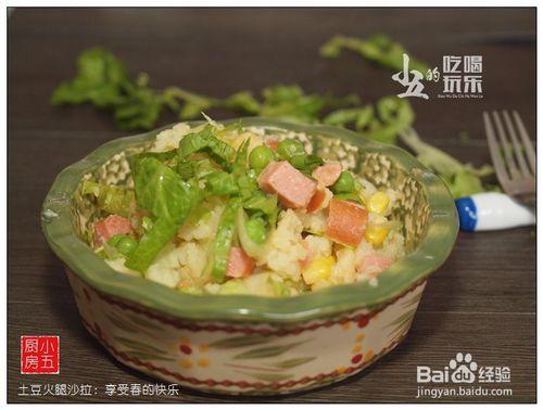 土豆火腿沙拉 ：色彩斑斕的沙拉