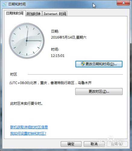 Win7顯示的時間如何修改成24小時制