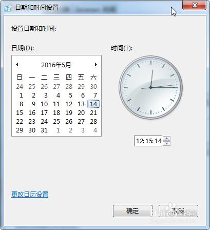 Win7顯示的時間如何修改成24小時制