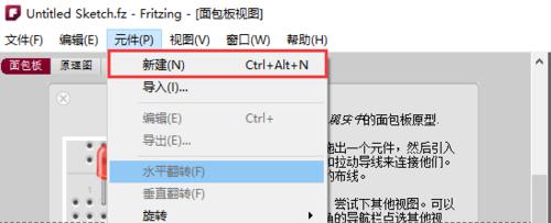 Fritzing 建立新的元件