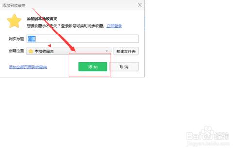 怎樣在360瀏覽器中新增網址到收藏夾