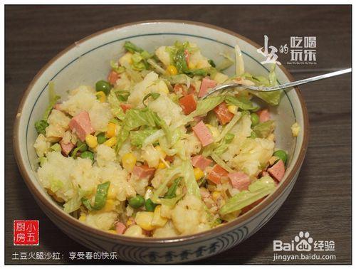 土豆火腿沙拉 ：色彩斑斕的沙拉