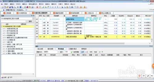 新點計價軟體採暖工程記取系統除錯費