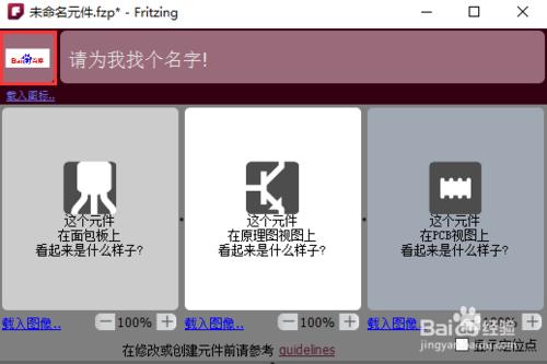 Fritzing 建立新的元件