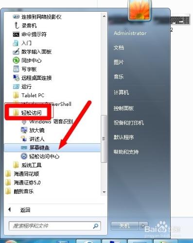 xp\win7\win10如何快速開啟電腦上的螢幕鍵盤