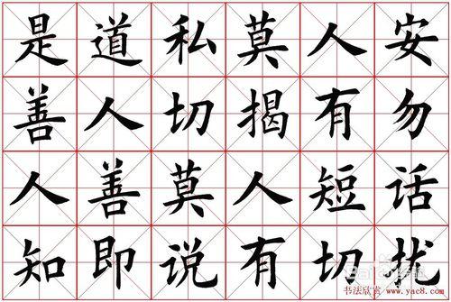 怎樣才能那將字寫好