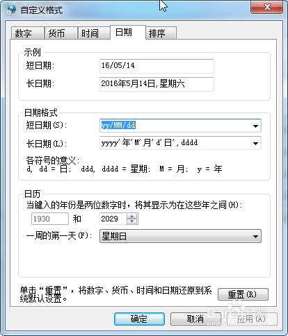 Win7顯示的時間如何修改成24小時制