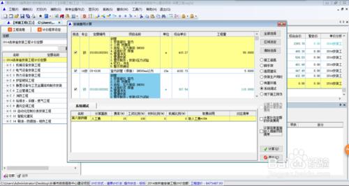 新點計價軟體採暖工程記取系統除錯費